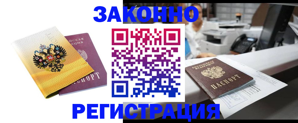 временная регистрация собственник в Жукове