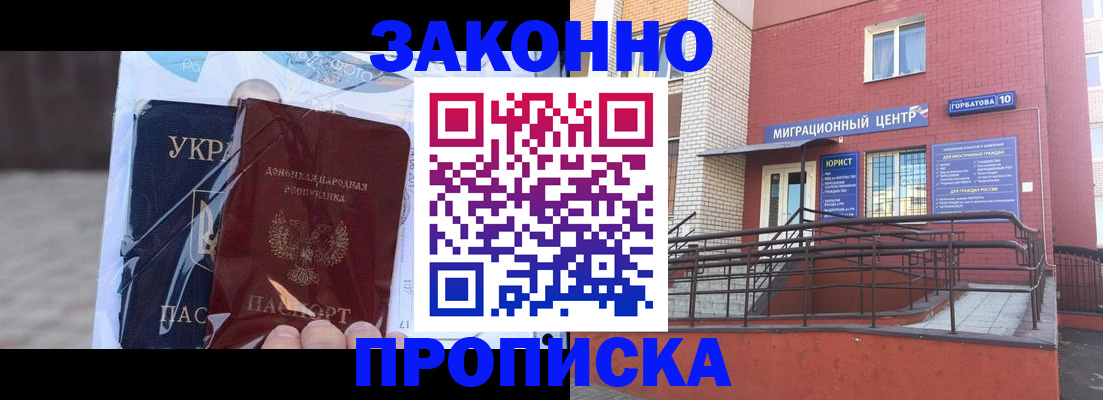 временная регистрация купить в Жукове
