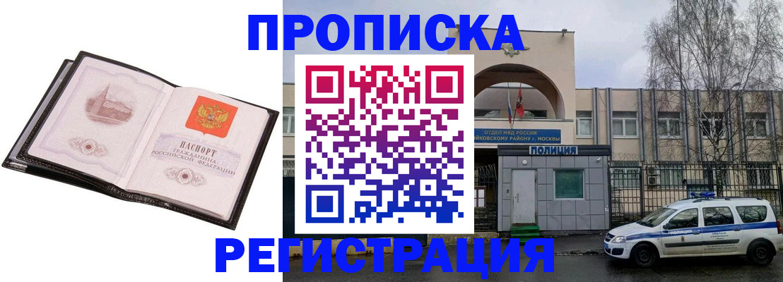 прописка регистрация в Жукове