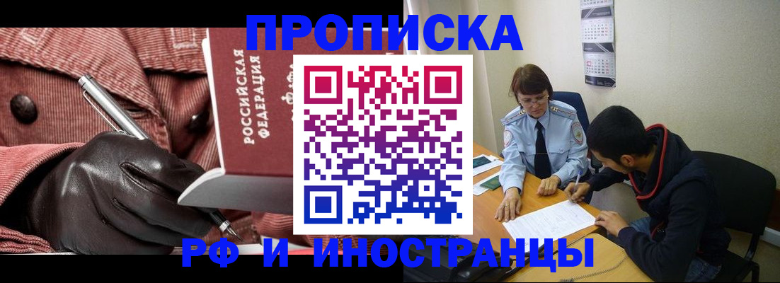 прописка в квартире в Жукове