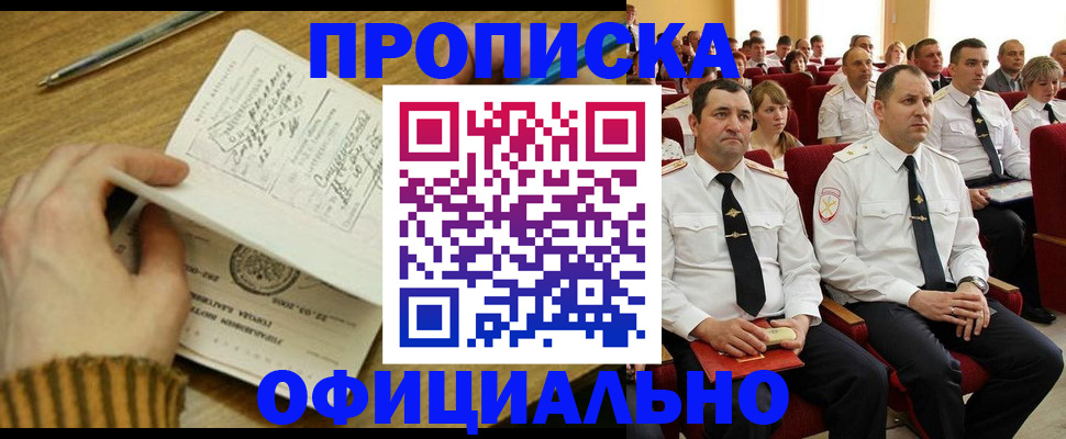 прописка для военкомата в Жукове