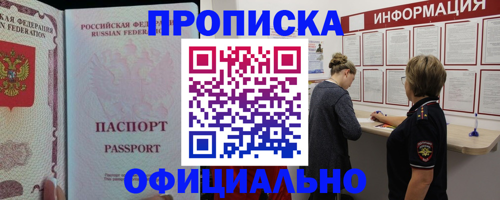 прописка для военкомата в Жукове