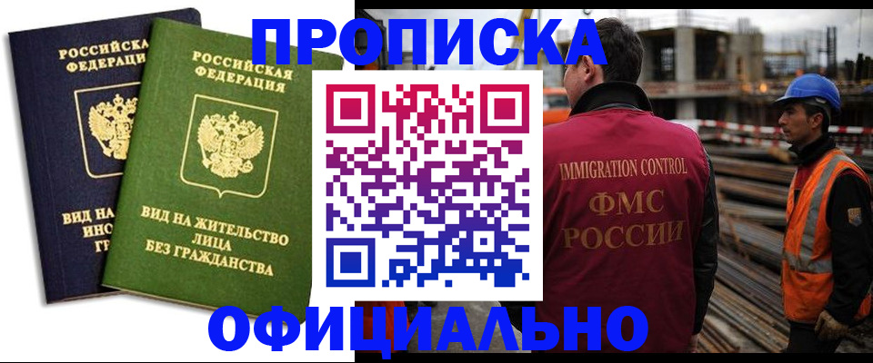 временная регистрация собственник в Жукове