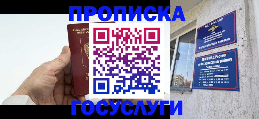 временная регистрация надежно в Жукове