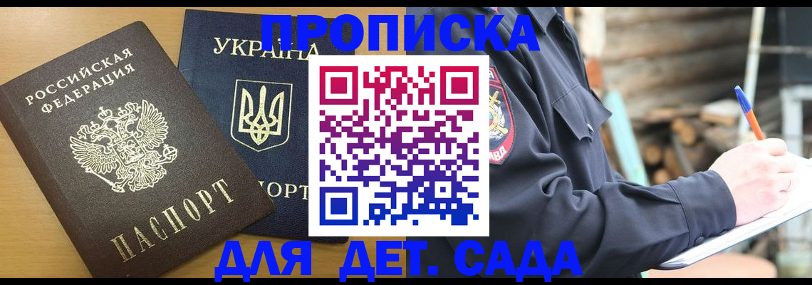 прописка ребенка в Жукове